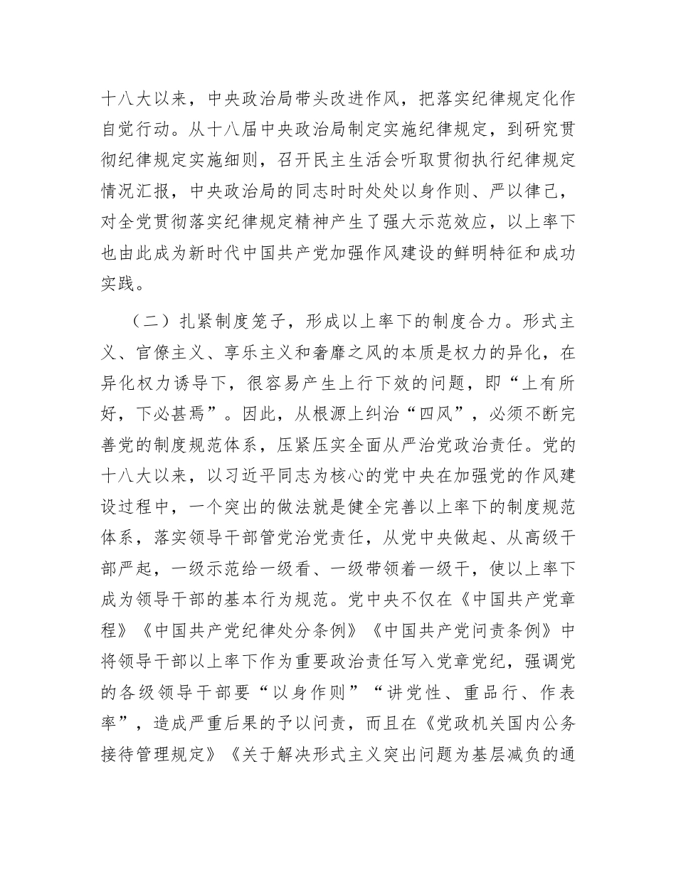 廉政党课：学习运用新时代加强党风建设成效经验，以作风建设永葆党的先进性纯洁性.docx_第2页