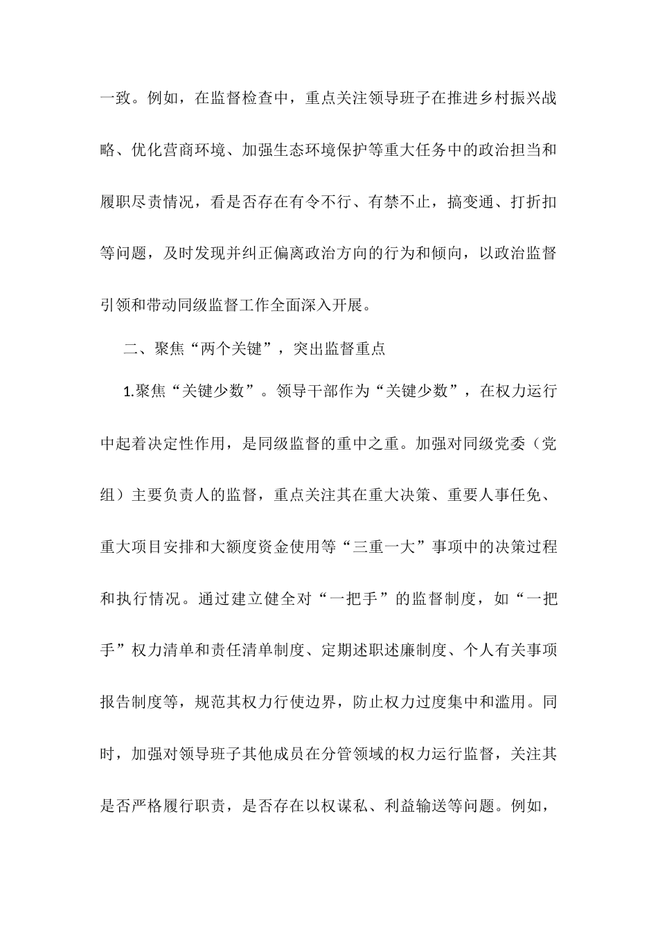 交流发言：运用“12345”工作法 推动同级监督提质增效.docx_第2页