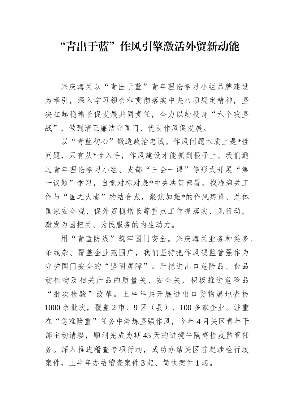 青年理论学习小组联学发言材料汇编：宁夏回族自治区青年理论学习小组联学发言材料汇编（8篇）.docx_第2页