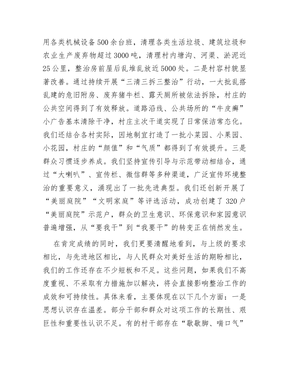 全镇农村人居环境整治推进会讲话：在2025年全镇农村人居环境整治提升工作推进会议上的讲话.docx_第2页