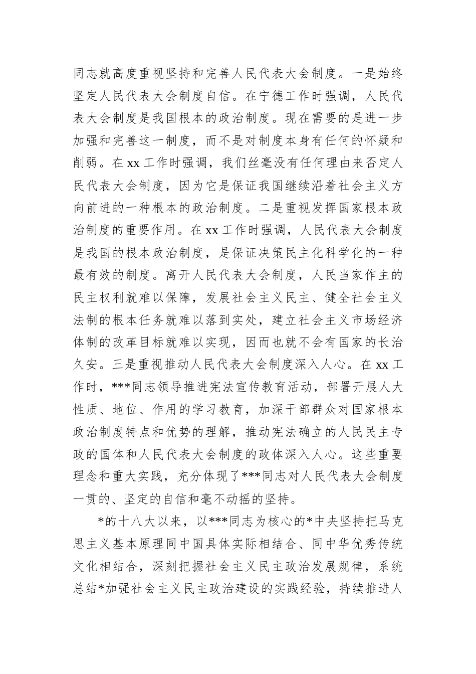 人大制度及工作理念实践传承报告：传承弘扬关于人大制度和人大工作的重要理念和重大实践工作报告.docx_第2页