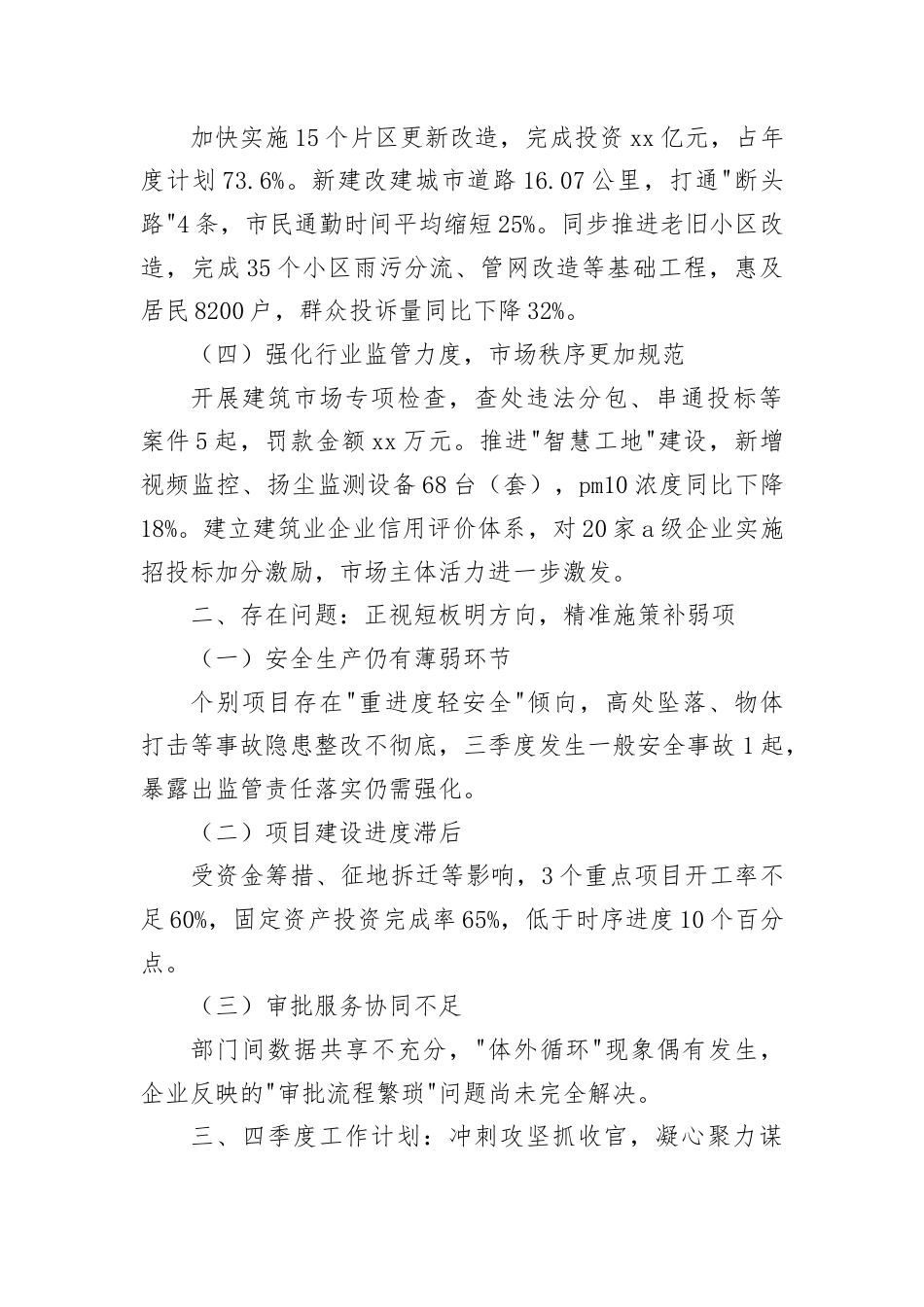 市住建局三季度工作总结汇报：市住建局2025年三季度工作总结汇报.docx_第2页