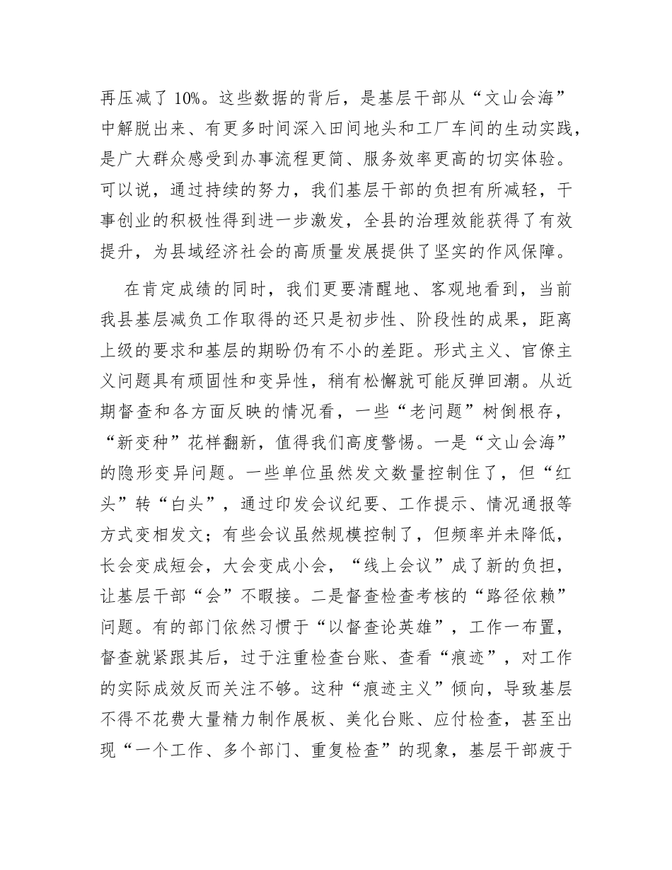 为基层减负专项工作机制会议讲话：在全县2025年三季度为基层减负专项工作机制会议上的讲话.docx_第2页