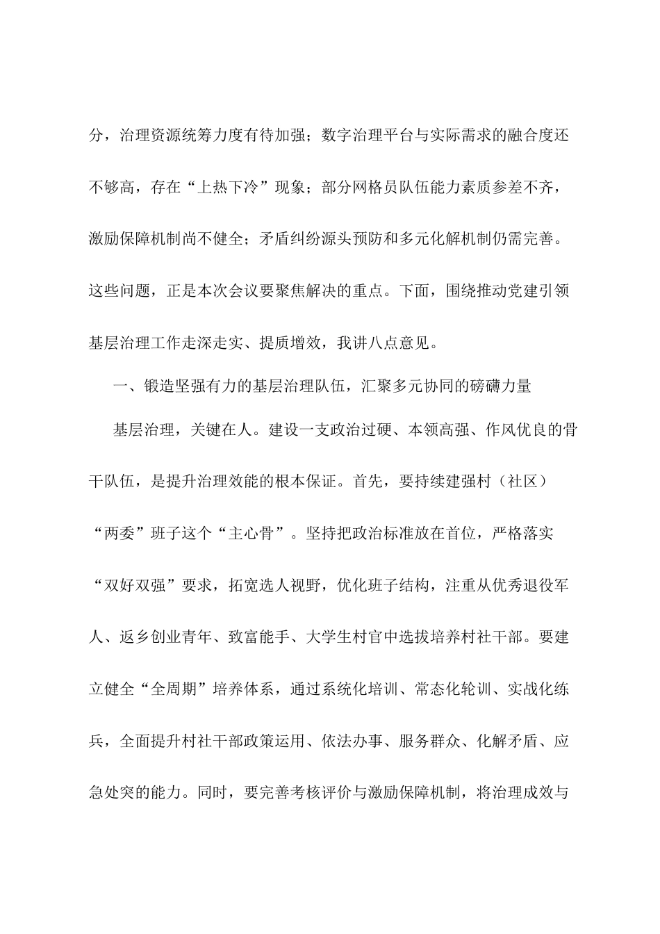 在2025年全市党建引领基层高效能治理现场会上的讲话.docx_第2页