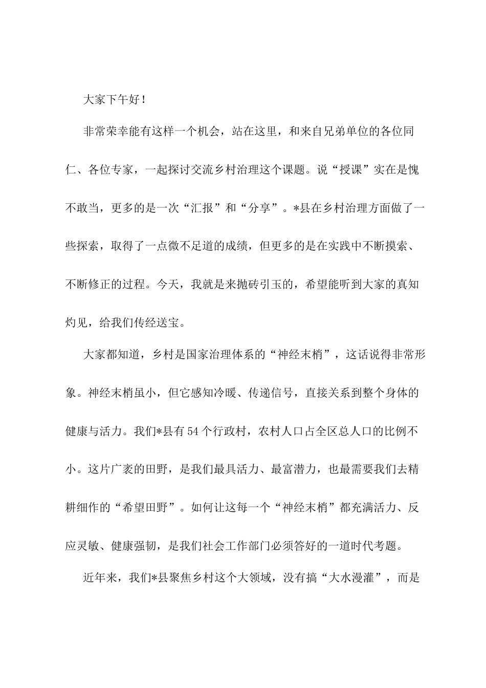 在2025年全县社会工作系统经验交流会上的发言.docx_第1页