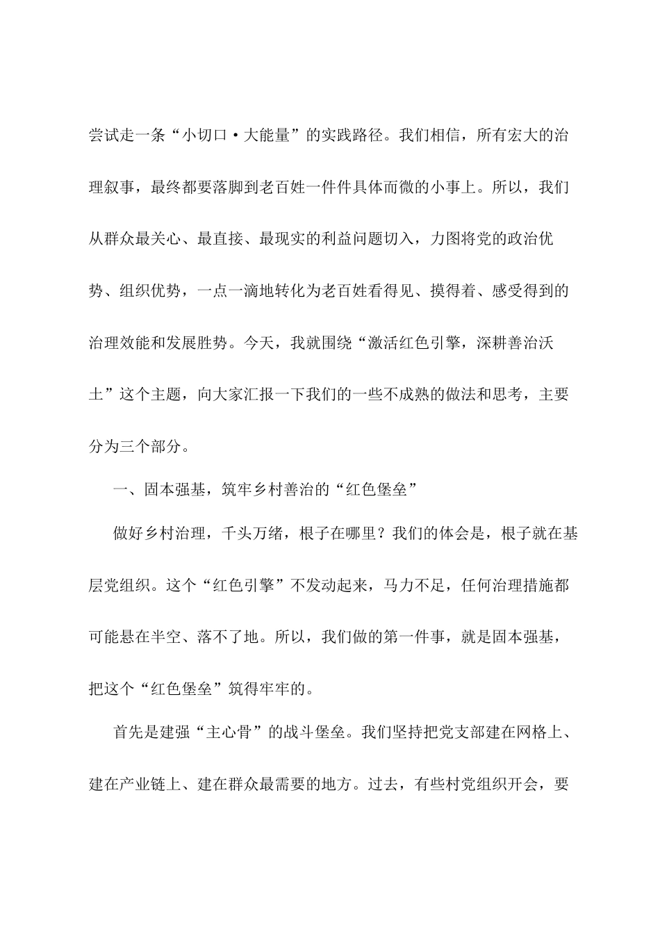 在2025年全县社会工作系统经验交流会上的发言.docx_第2页