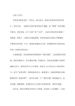 在2025年全县社会工作系统经验交流会上的发言.docx
