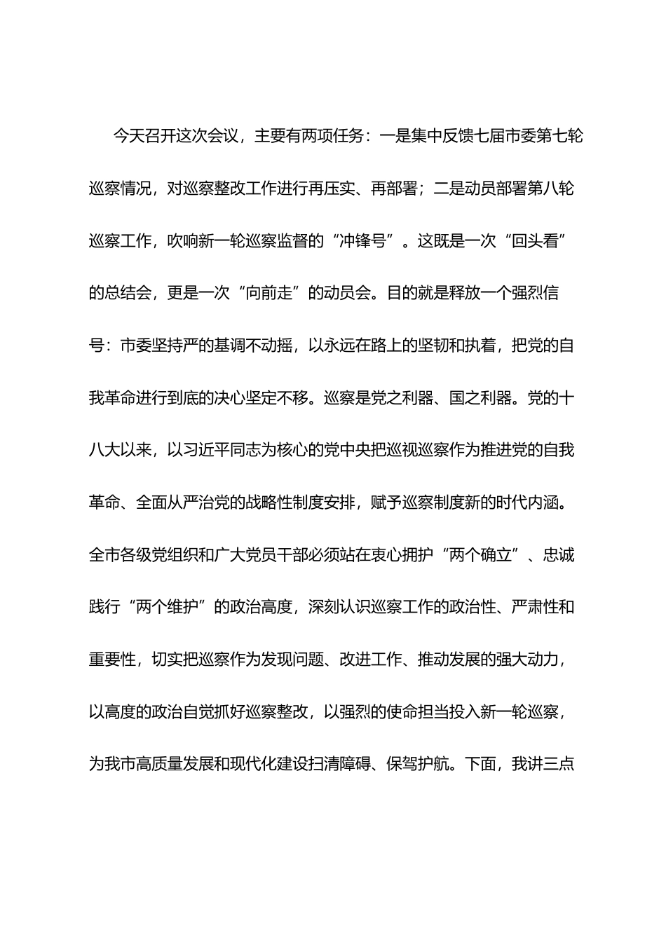 在2025年市委巡察工作部署会上的讲话.docx_第1页