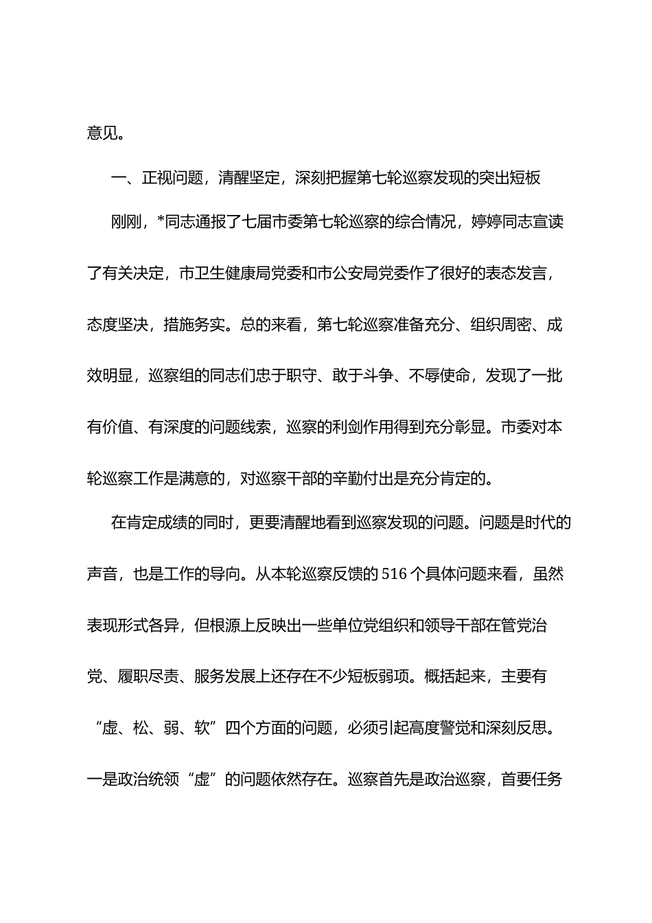 在2025年市委巡察工作部署会上的讲话.docx_第2页