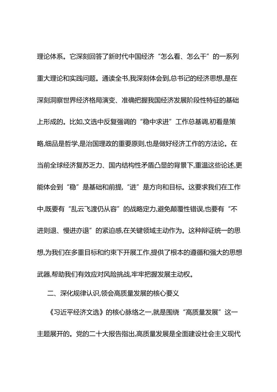 在局党委理论学习中心组《习近平经济文选》专题学习会上的研讨发言.docx_第2页