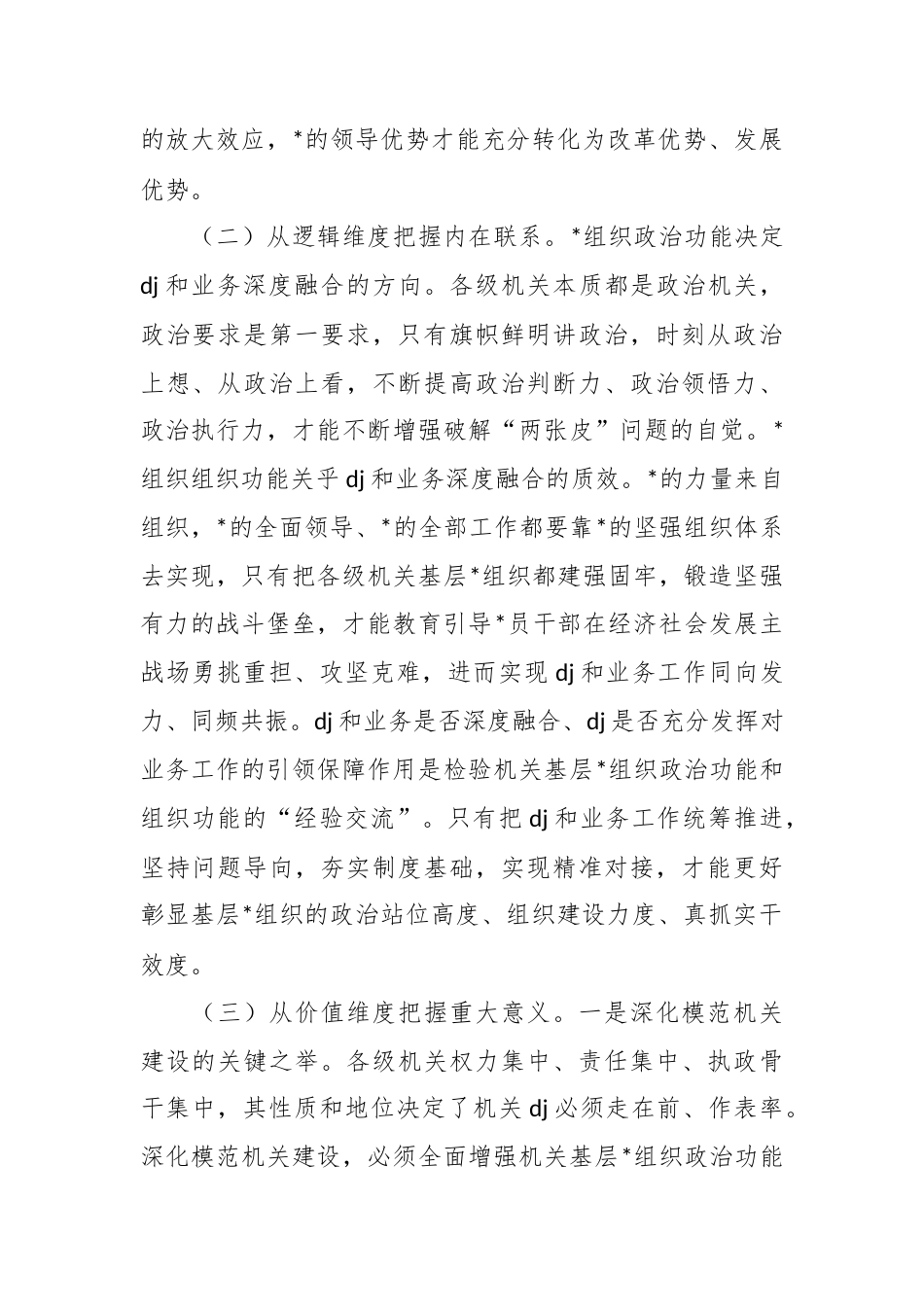 最新党课讲稿总结汇编：8-9月党课讲稿总结汇编（10篇）.docx_第2页