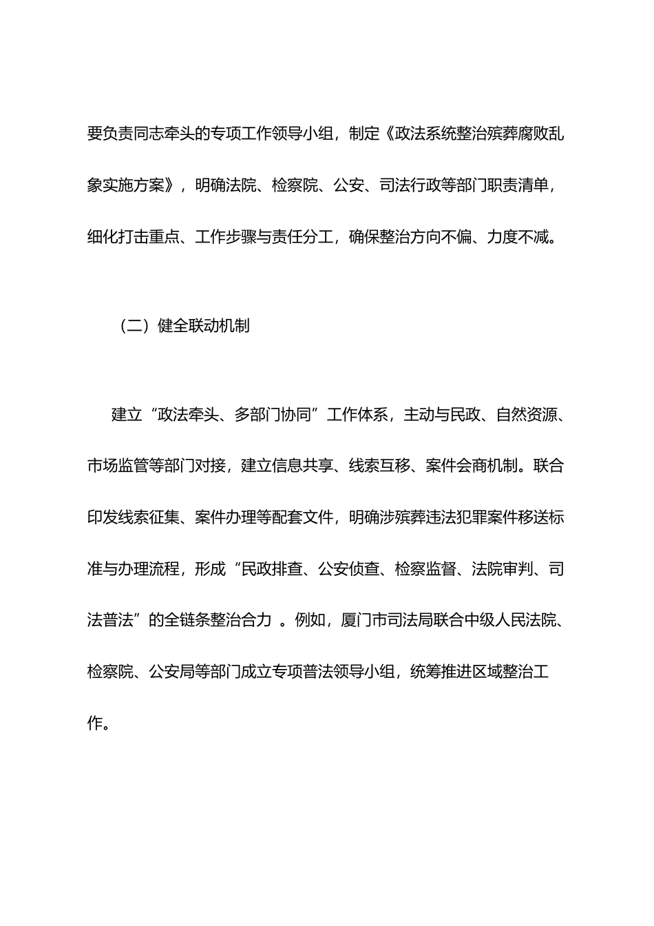 政法系统主动融入整治殡葬腐败乱象行动总结.docx_第2页