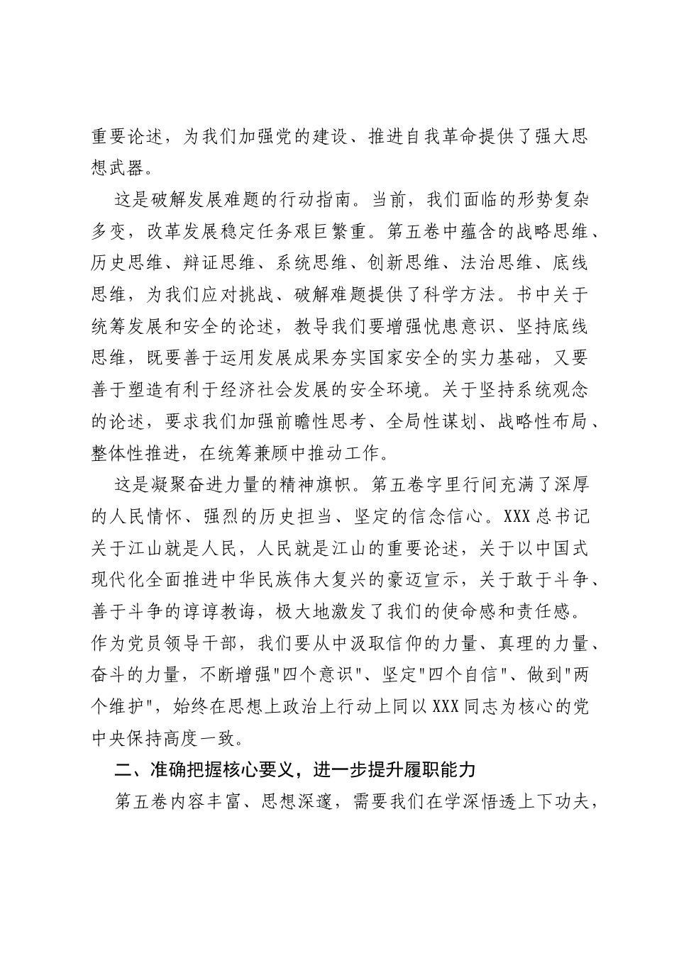 （6篇）2025年理论学习中心组学习《谈治国理政》第五卷研讨发言汇编.docx_第2页