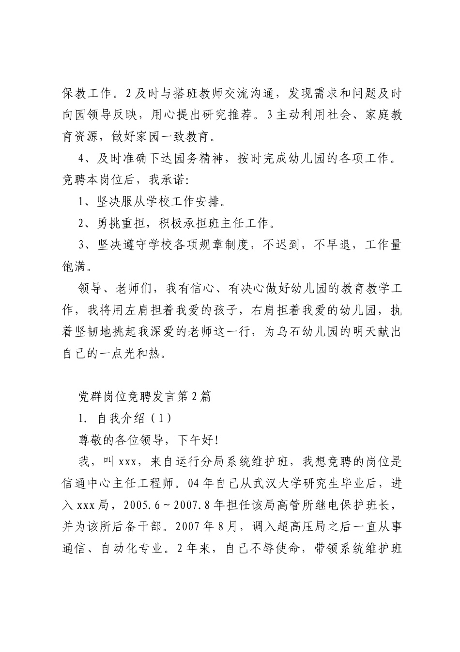（12篇）党群岗位竞聘发言.docx_第2页