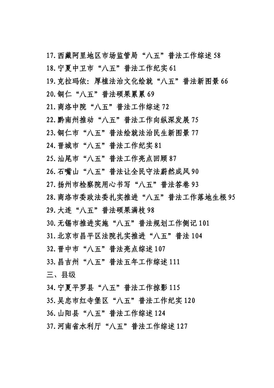 （50篇）“八五”普法工作总结素材汇编.docx_第2页