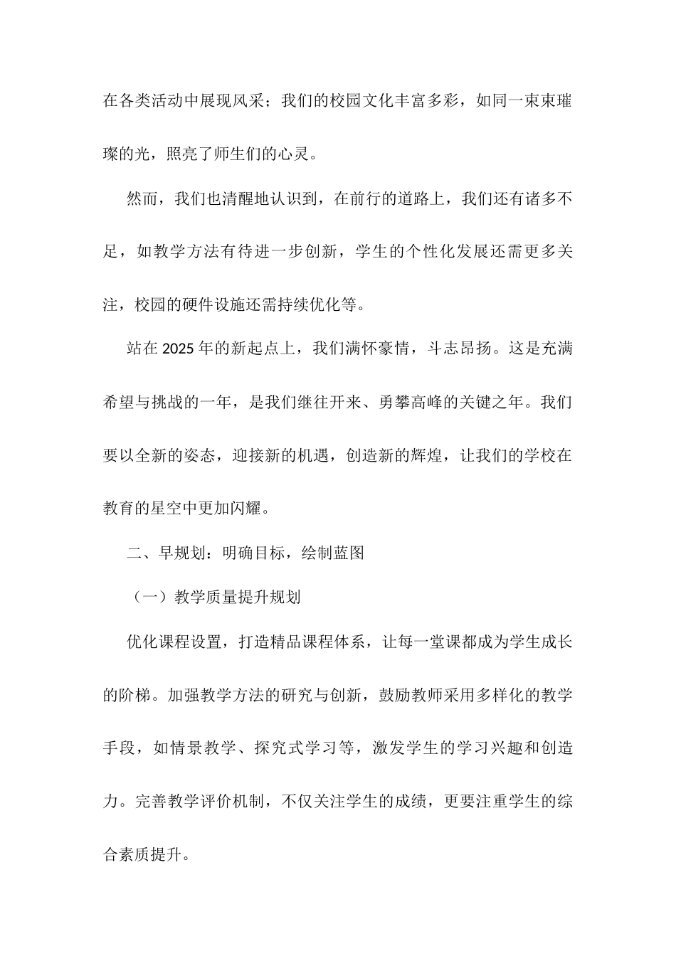某学校领导务虚会上的发言稿.docx_第2页
