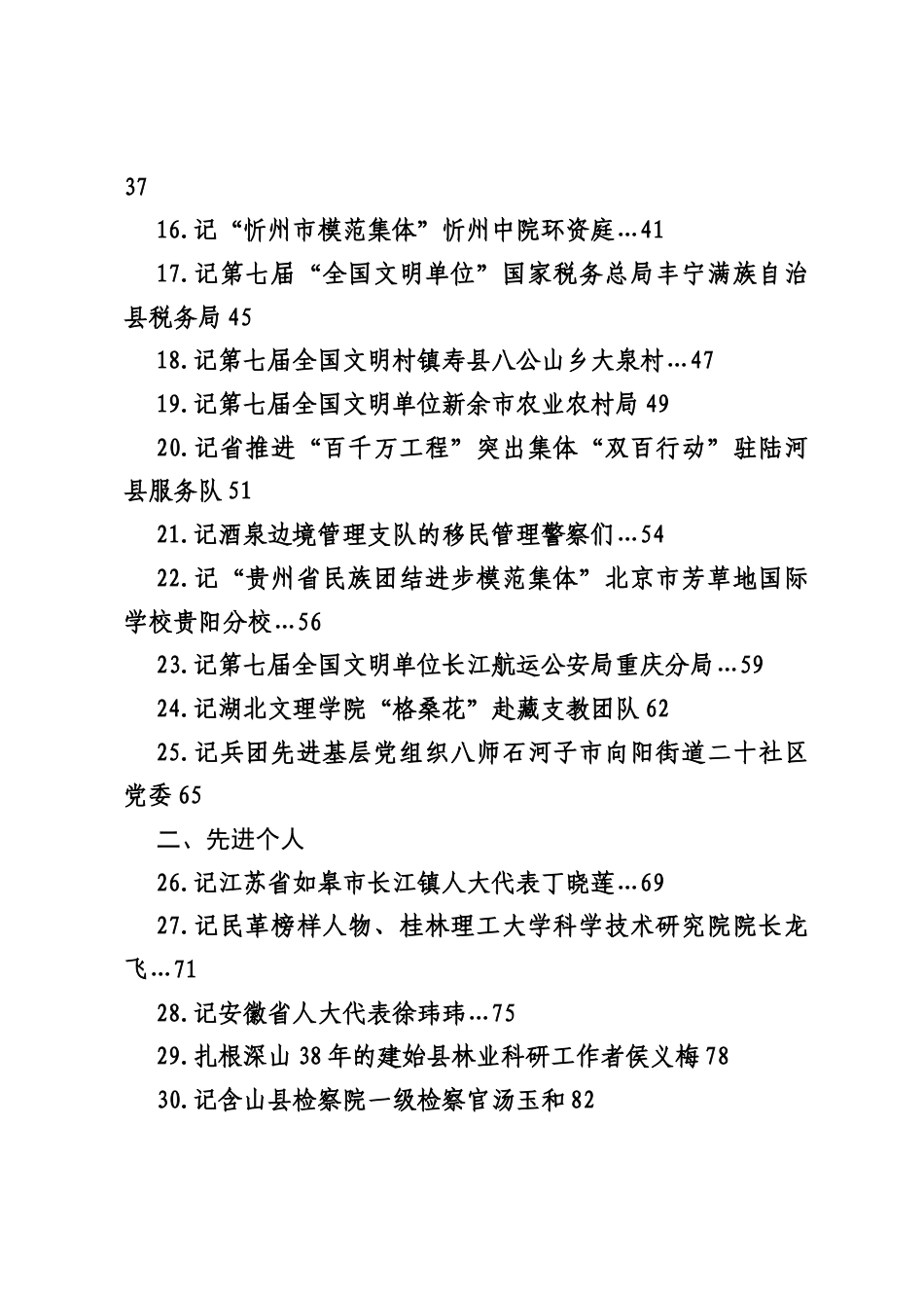 （83篇）2025年9月份先进事迹材料汇编.docx_第2页