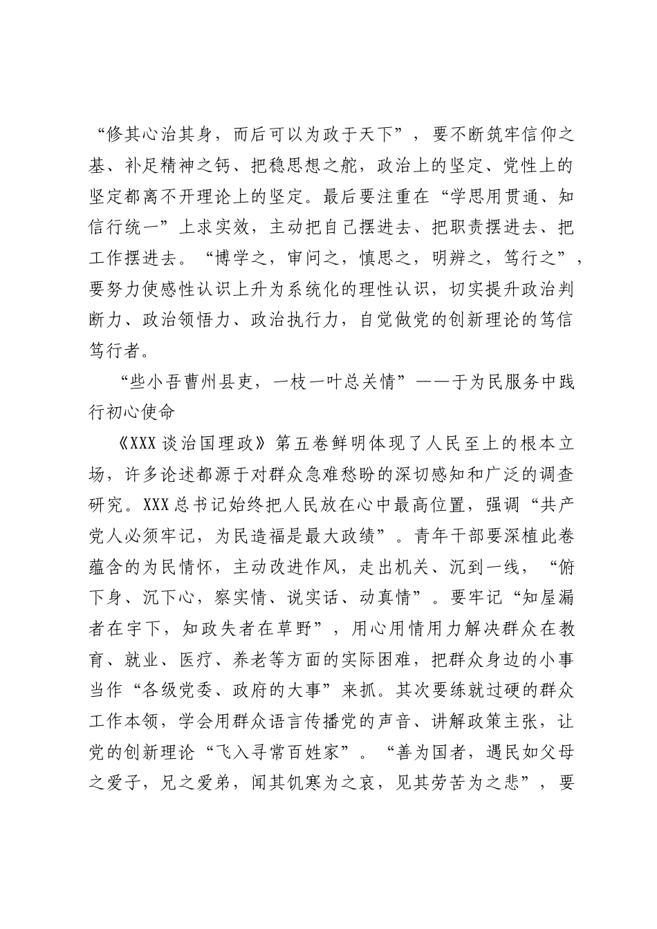 青年干部学习《习近平谈治国理政》第五卷心得体会.docx_第2页