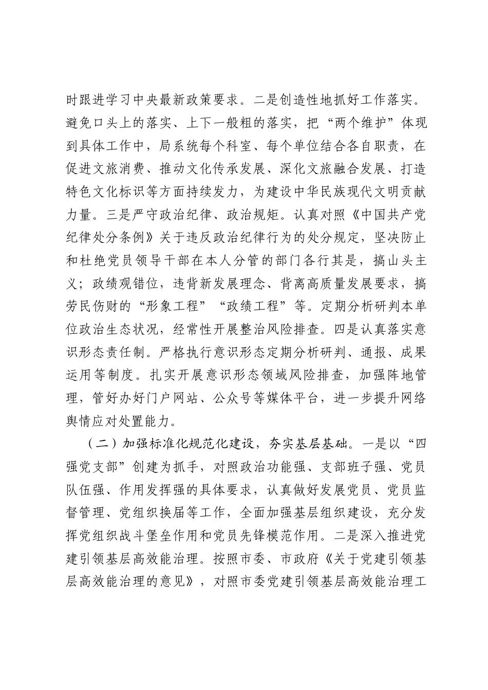 市文化和旅游局党组2025年前三季度党建工作总结.docx_第2页