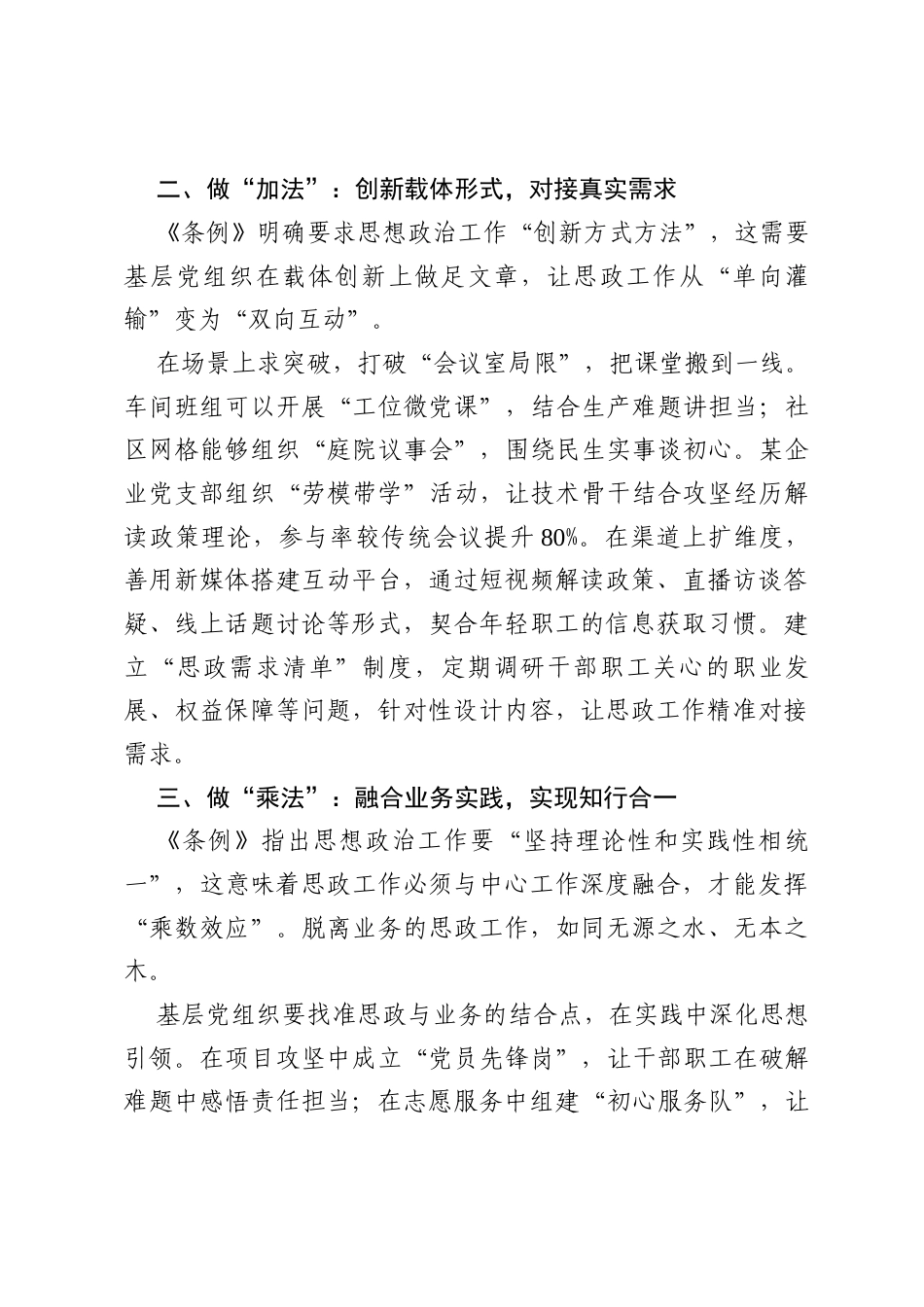 思想政治工作发言：“虚”入“实”暖人心，《条例》指引下基层思政工作的落地之道.docx_第2页