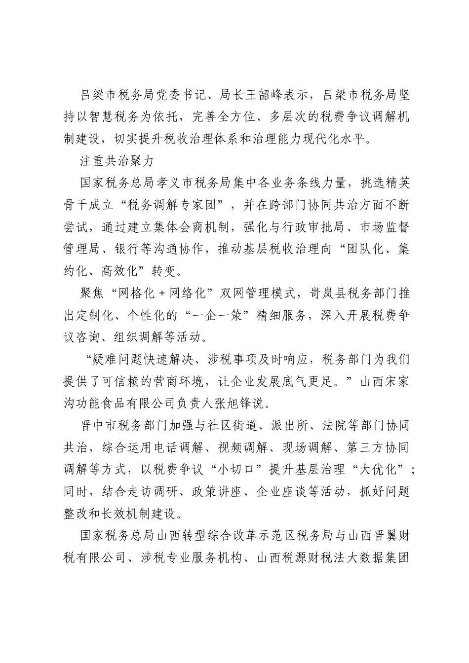 完善税费矛盾化解机制 提升基层税收治理能力.docx_第2页