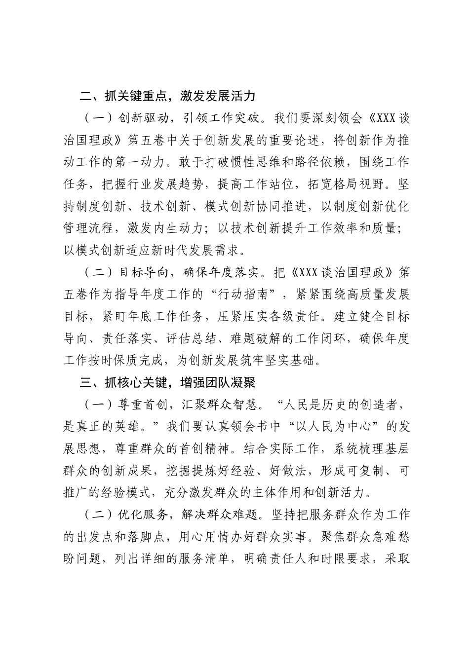 学思践悟《治国理政》第五卷 凝聚奋进新时代磅礴力量.docx_第2页