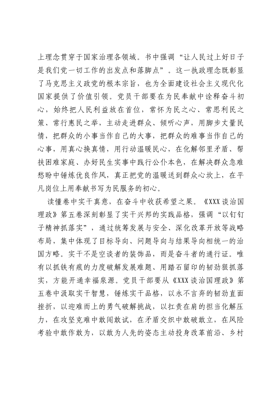 学习贯彻《习近平谈治国理政》第五卷体会心得.docx_第2页