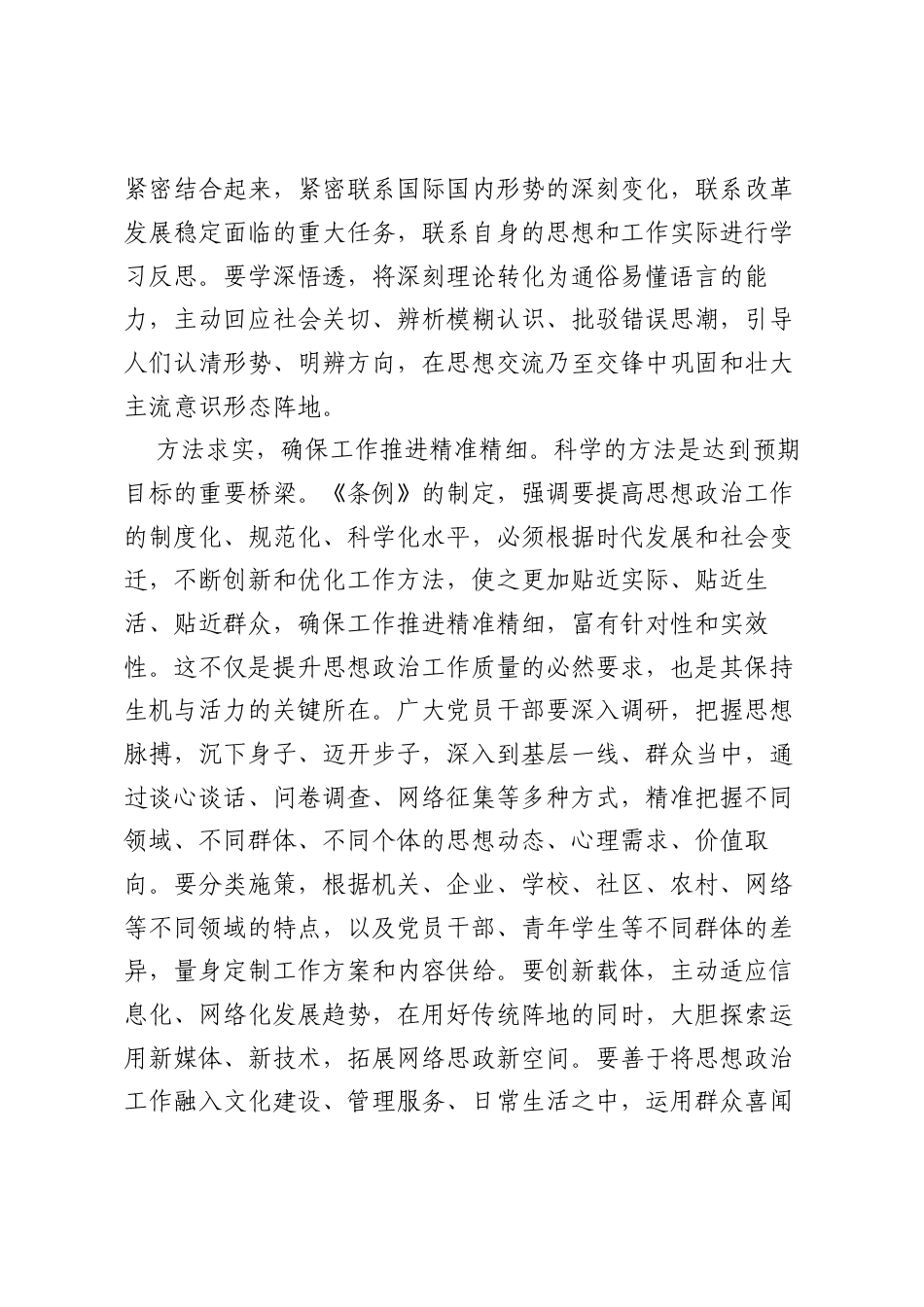 学习领会《中国共产党思想政治工作条例》心得体会.docx_第2页