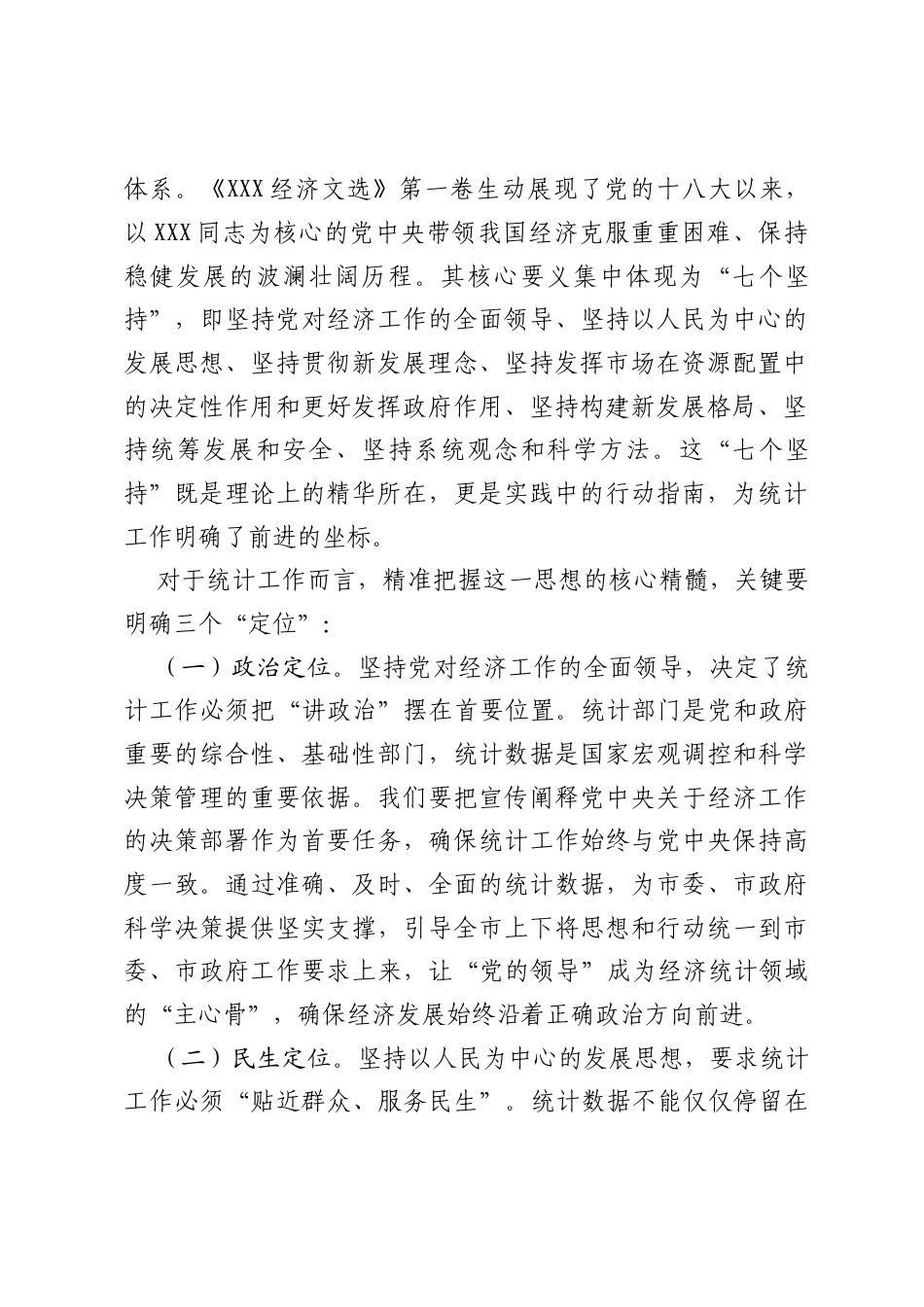 研讨发言：以“率先学习、学深悟透”的自觉，将学习成果切实转化为推动统计工作、服务经济发展的实际行动.docx_第2页