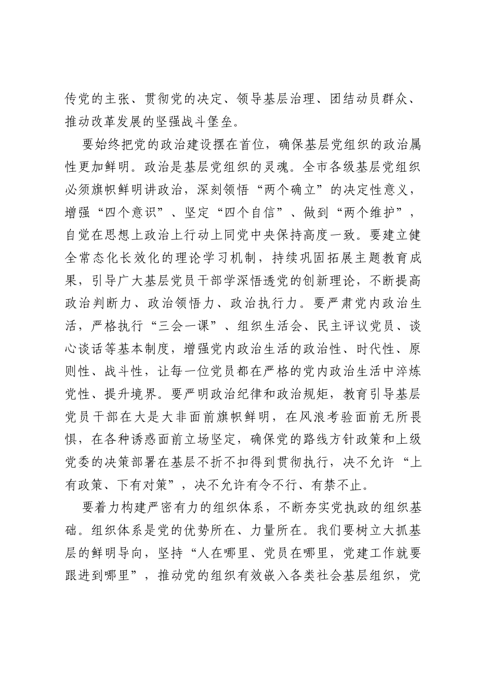在2025年全市基层党建工作重点任务推进会议上的讲话.docx_第2页