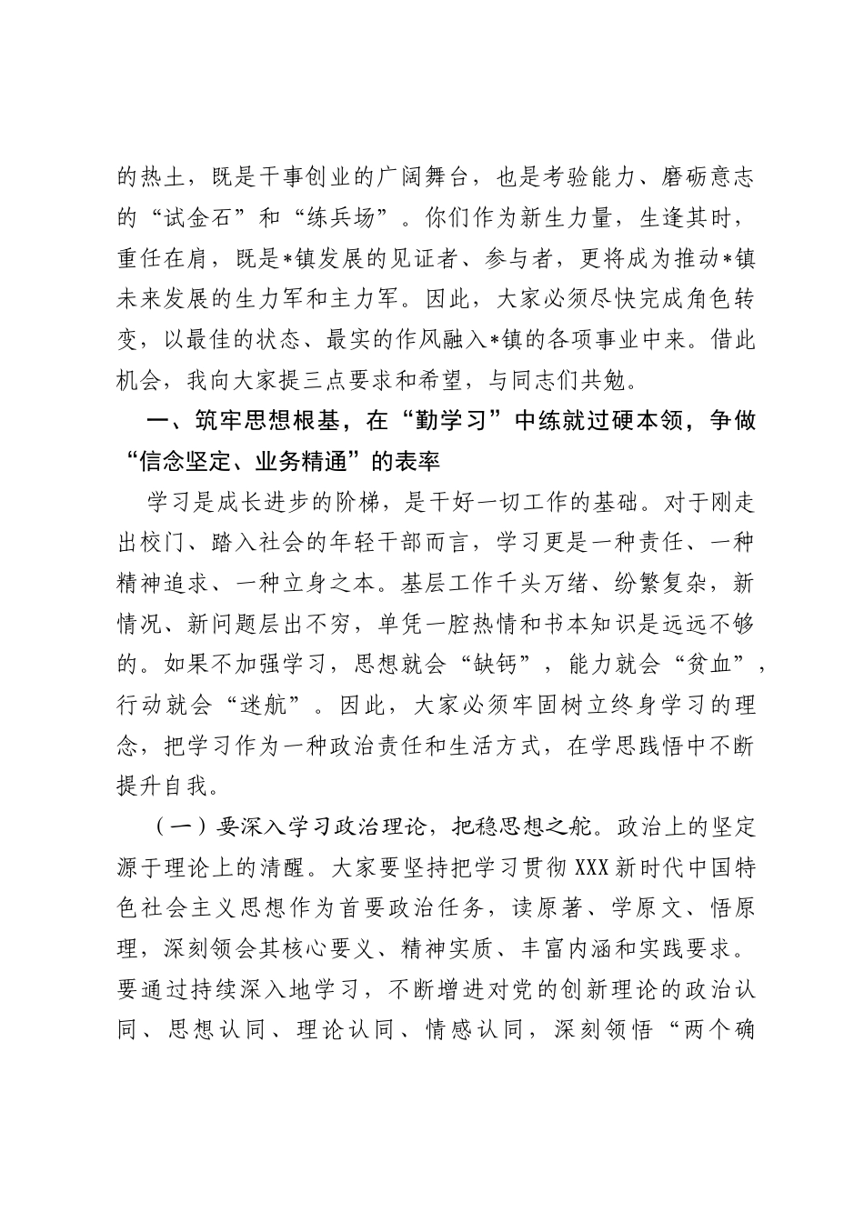 在2025年全镇新入职干部集体廉政谈话会上的讲话.docx_第2页