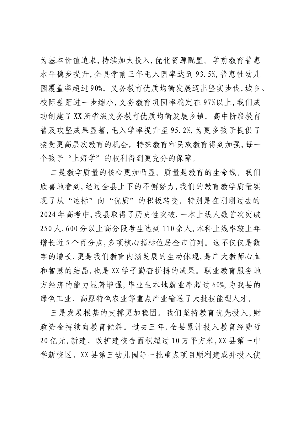 在XX县2025年教育高质量发展会议上的讲话.docx_第2页