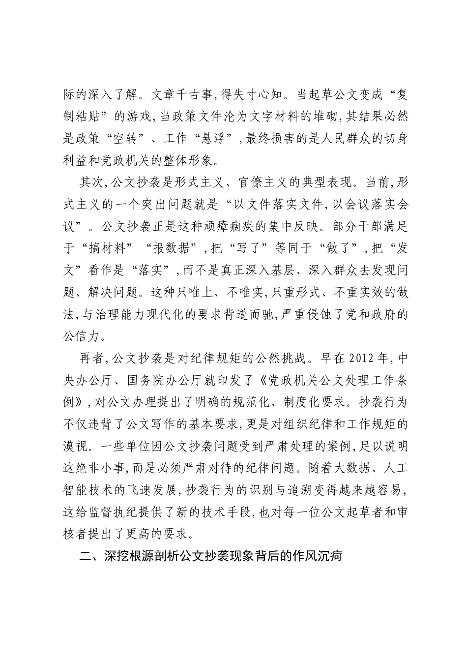 在XX支部公文抄袭问题专题研讨会上的总结讲话（精品）.docx_第2页
