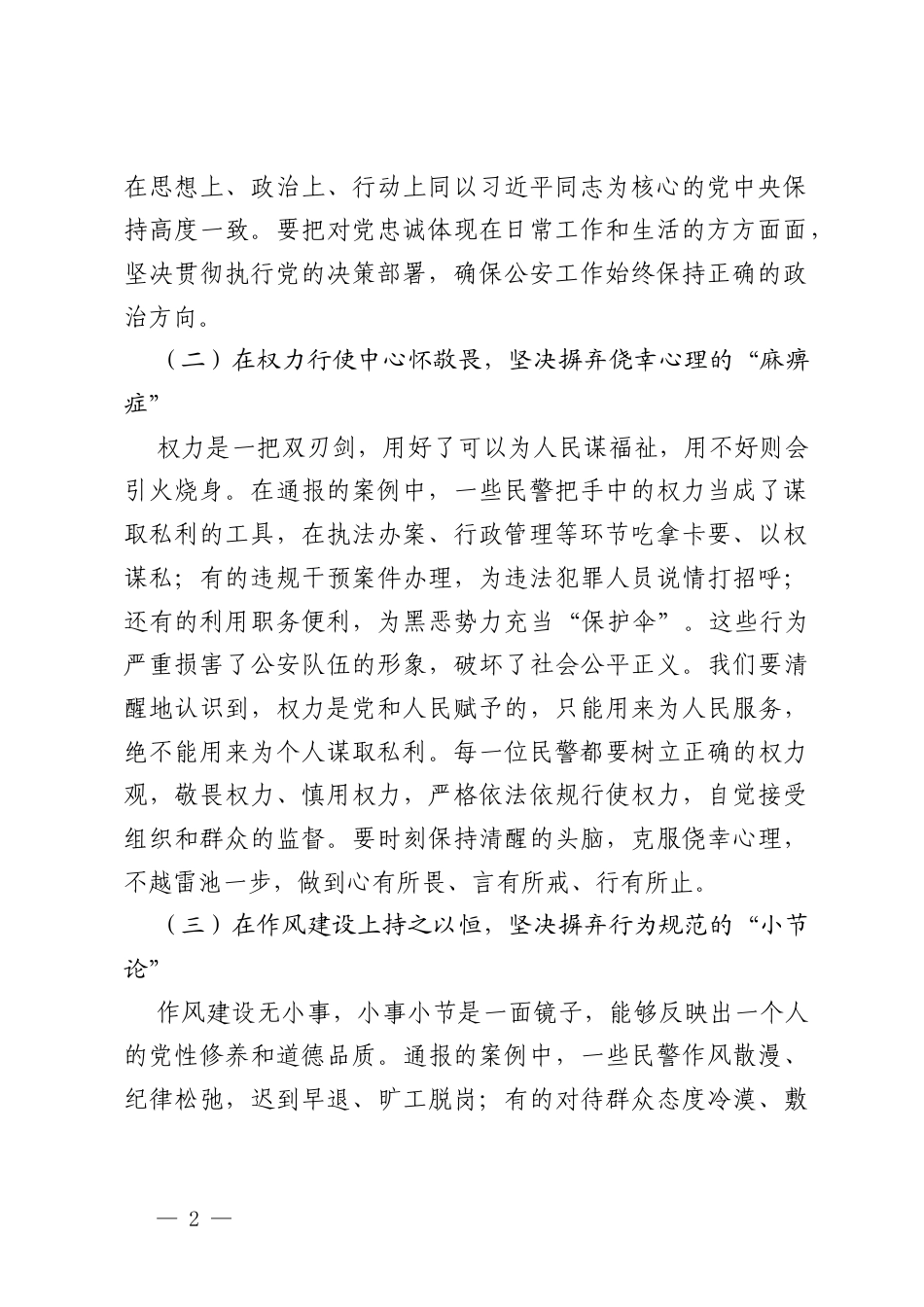 在公安局全局警示教育大会上的讲话.docx_第2页