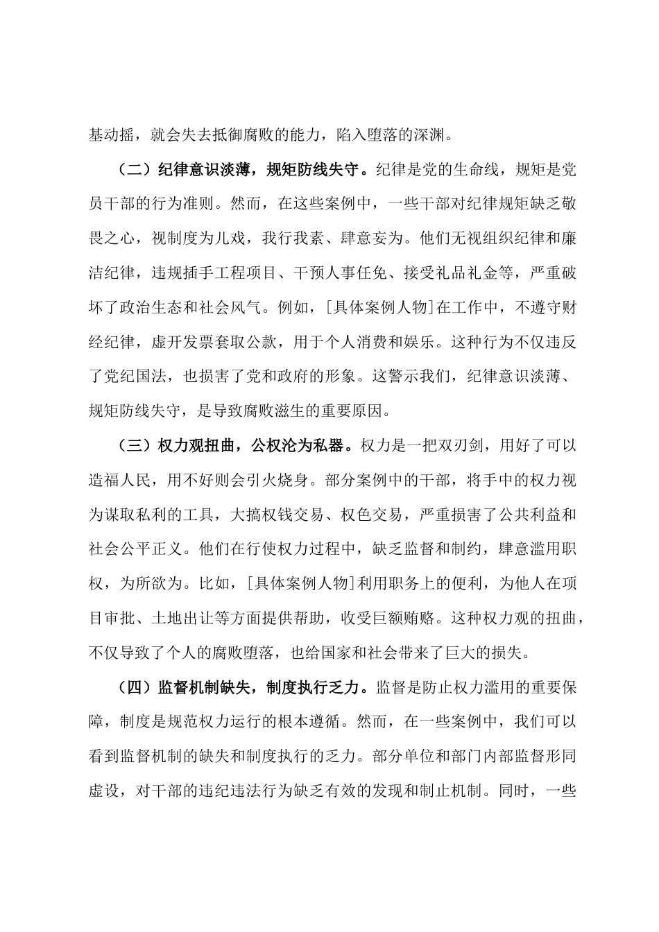 在全区2025年典型案例警示教育思想交流会上的发言.doc_第2页
