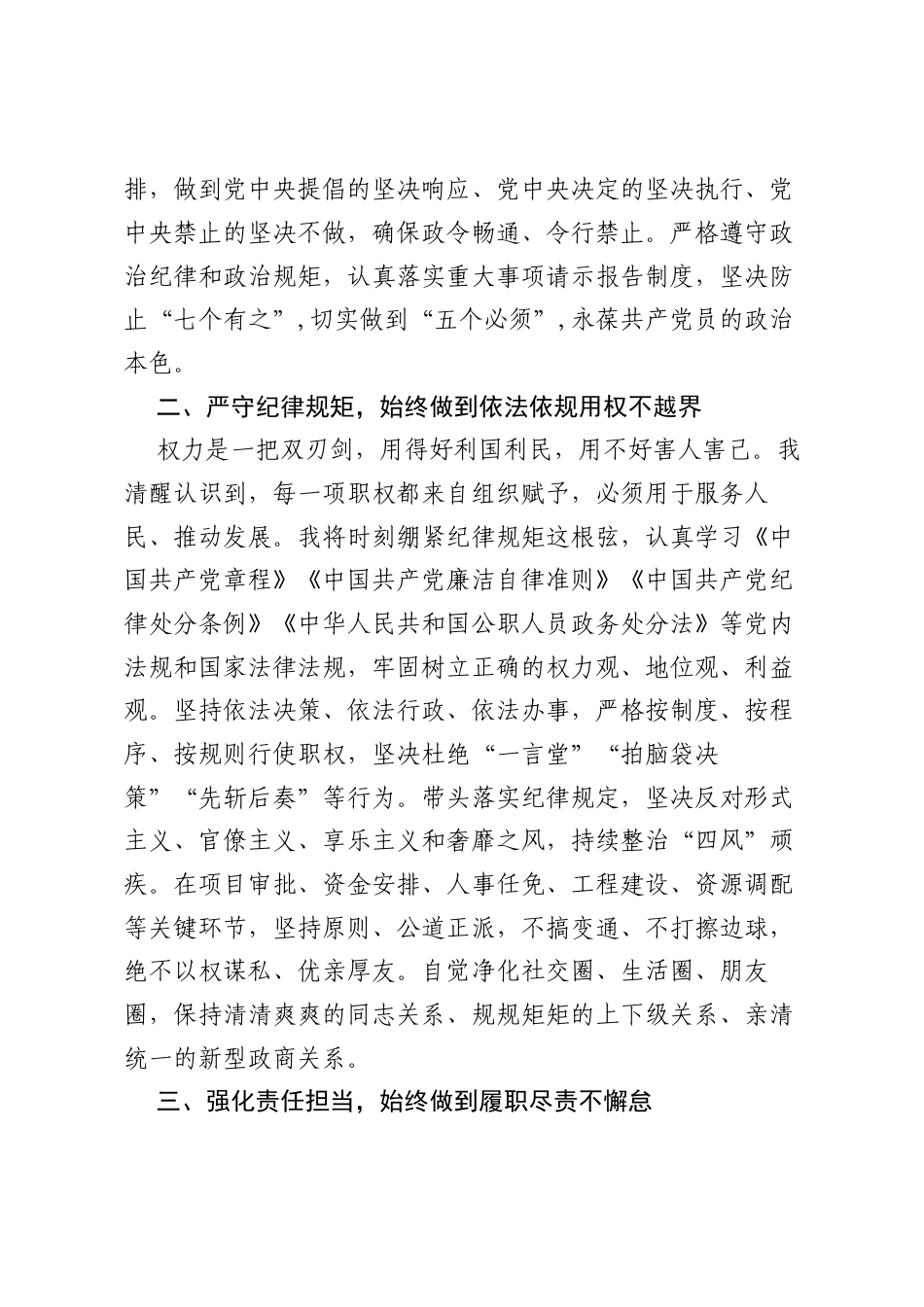 在新任职干部任前廉政谈话会上的表态发言.docx_第2页