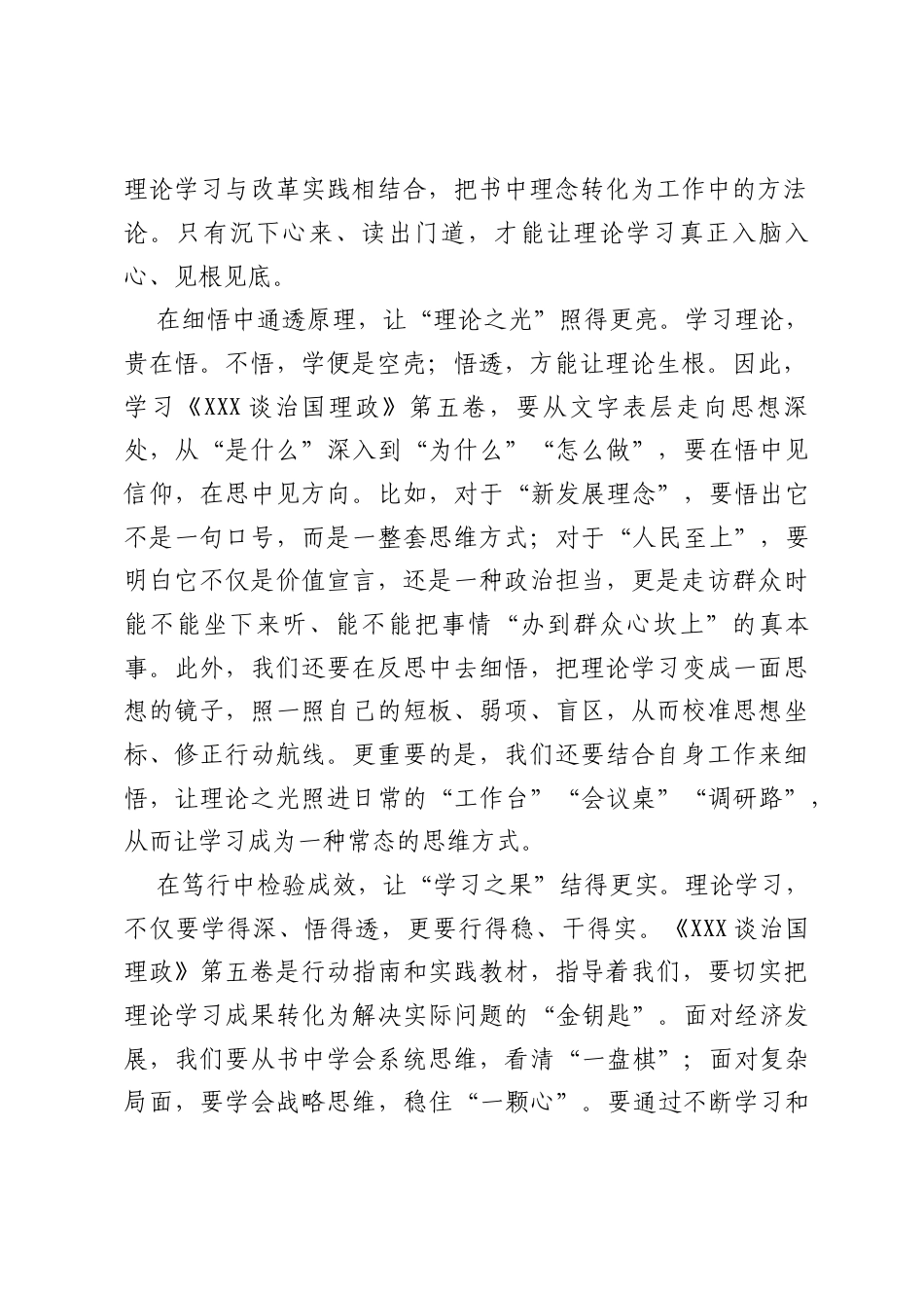 支部学习《习近平谈治国理政》第五卷动员发言稿.docx_第2页