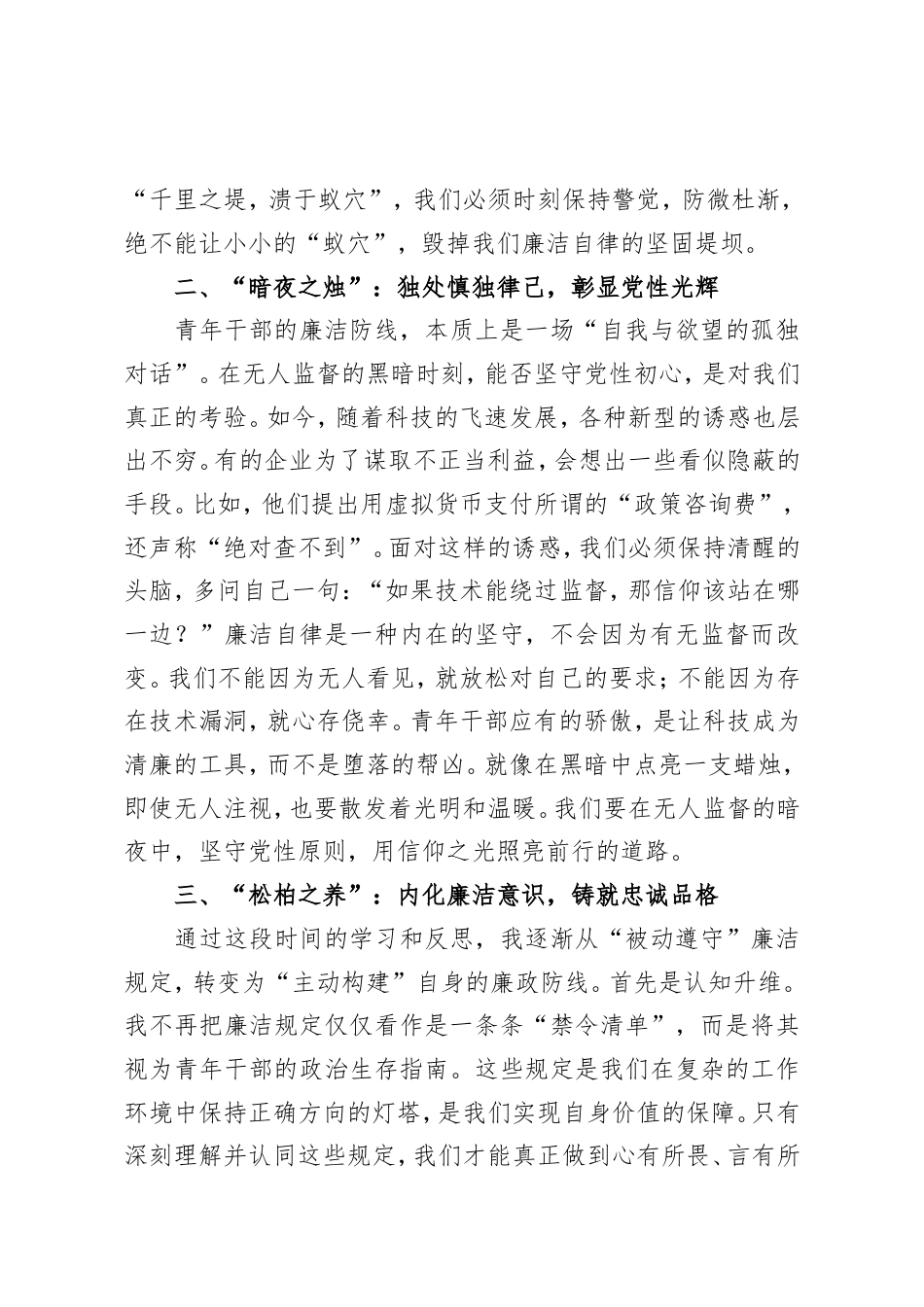 “算好廉政账”座谈会交流发言：算好廉政细账，筑牢青春防线.doc_第2页