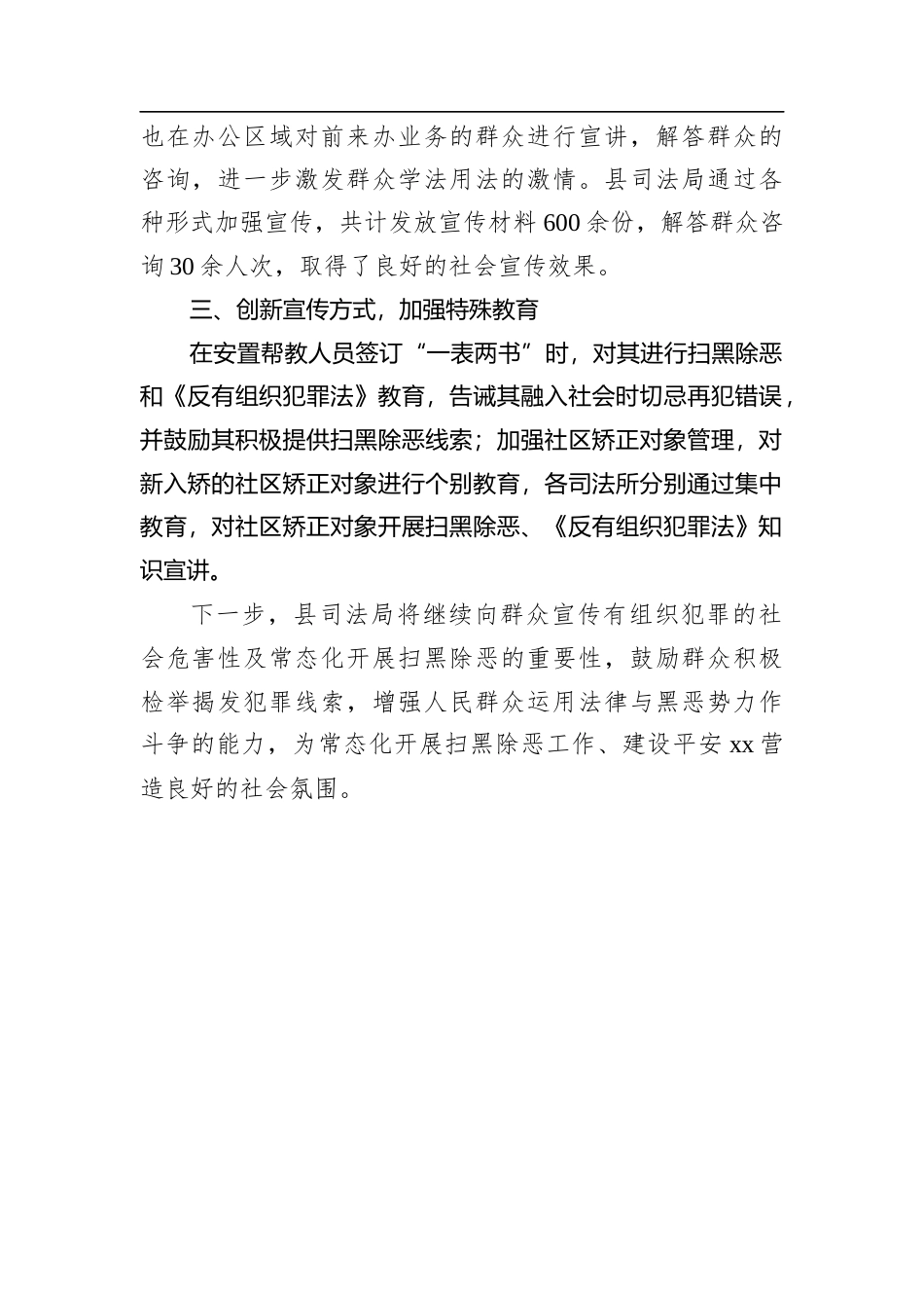 《反有组织犯罪法》宣传工作总结.docx_第2页