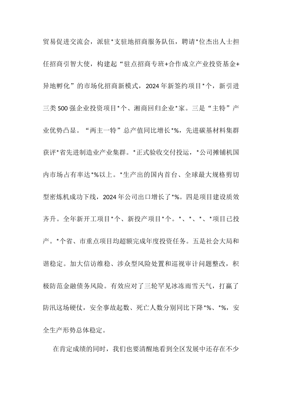 区委书记在传达学习贯彻中央、省委、市委经济工作会议精神会上的讲话.docx_第2页