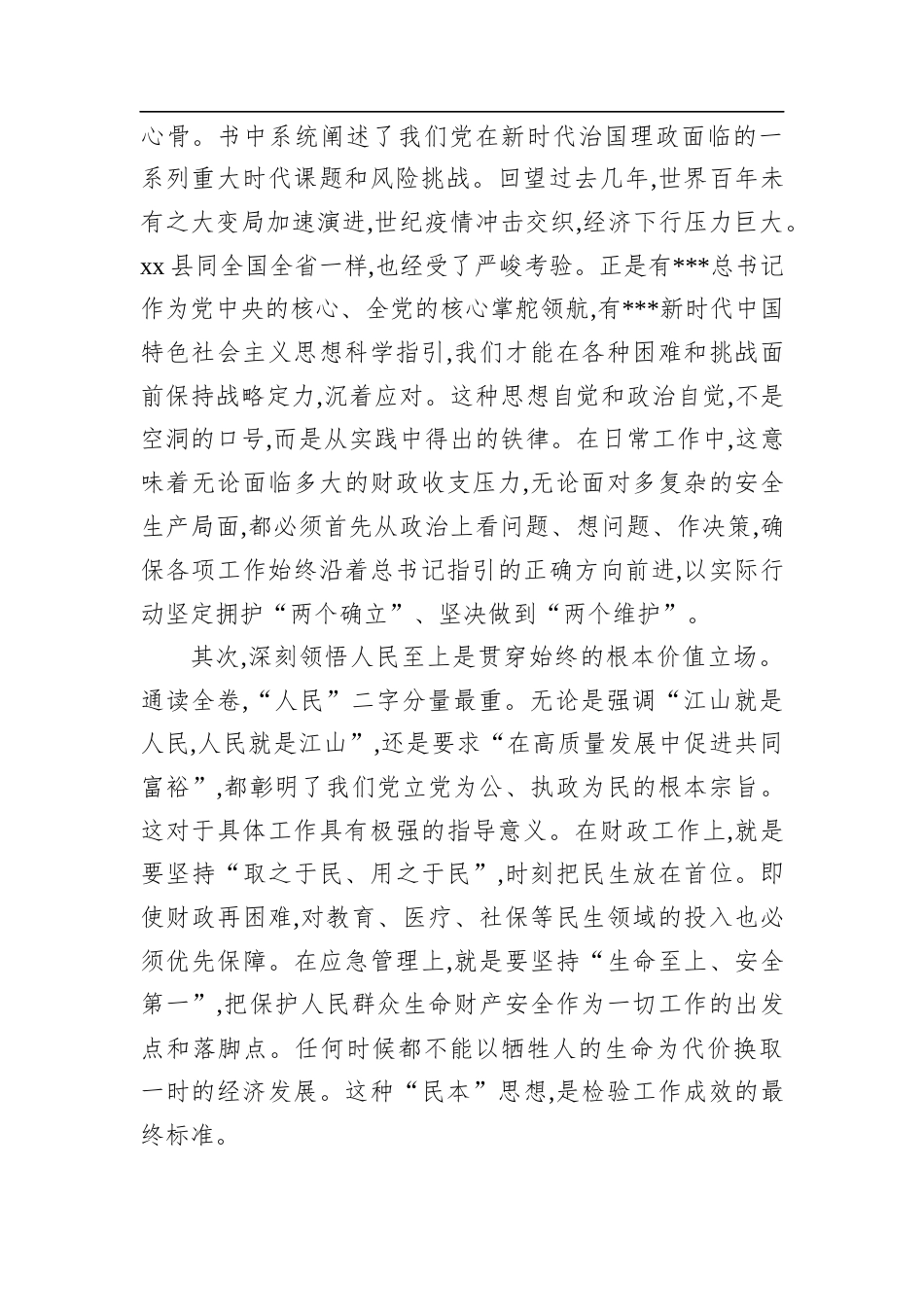 常务副县长在XX县委理论学习中心组上关于治国理政第五卷的研讨发言.docx_第2页