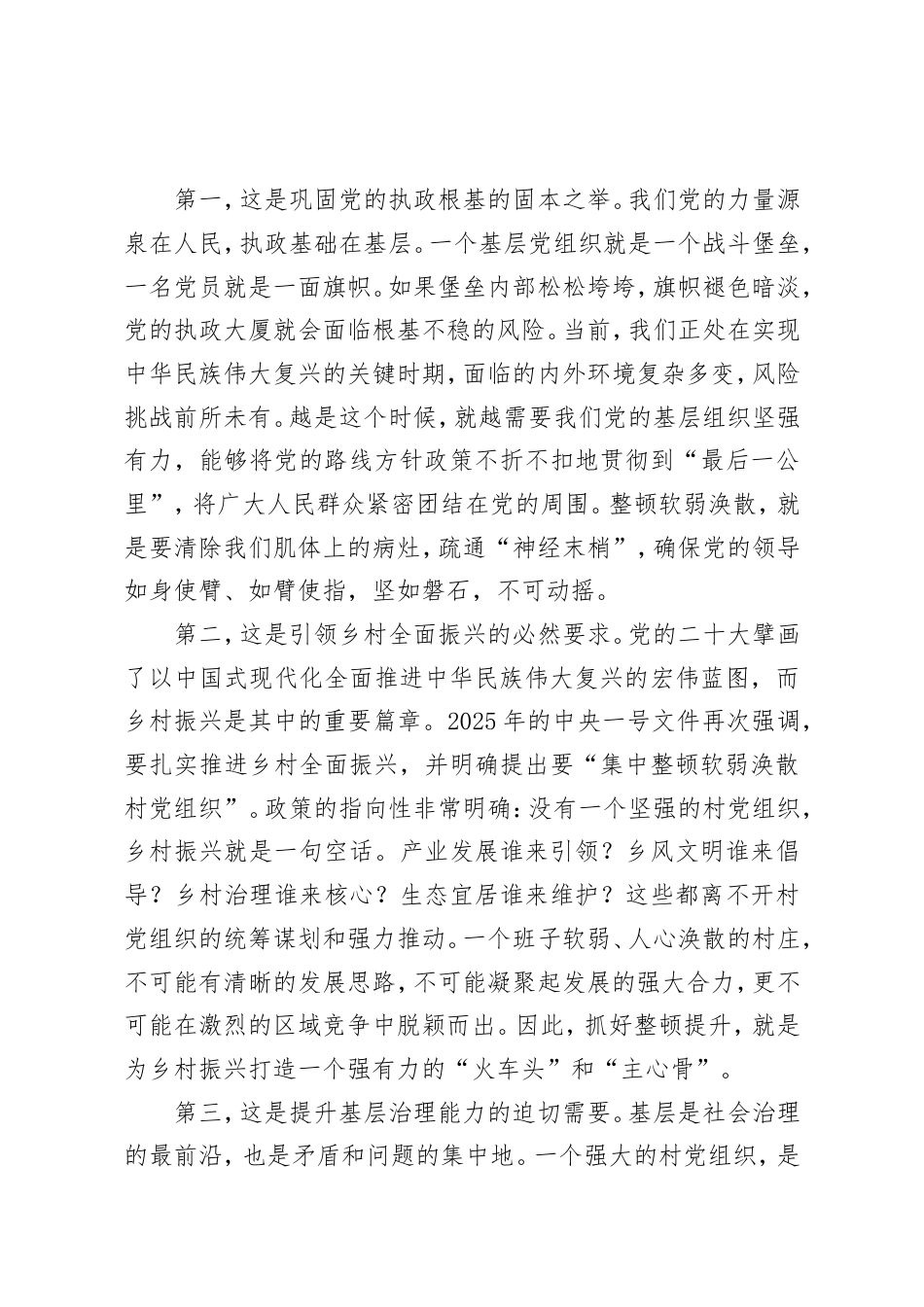 党课：锻造坚强战斗堡垒，引领乡村全面振兴.doc_第2页