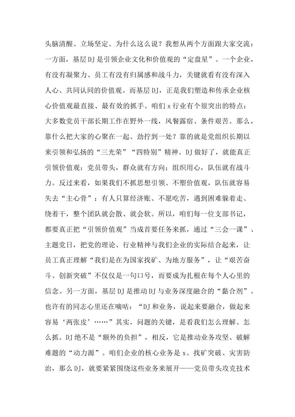 党课：加强基层党建+推动企业高质量发展.docx_第2页