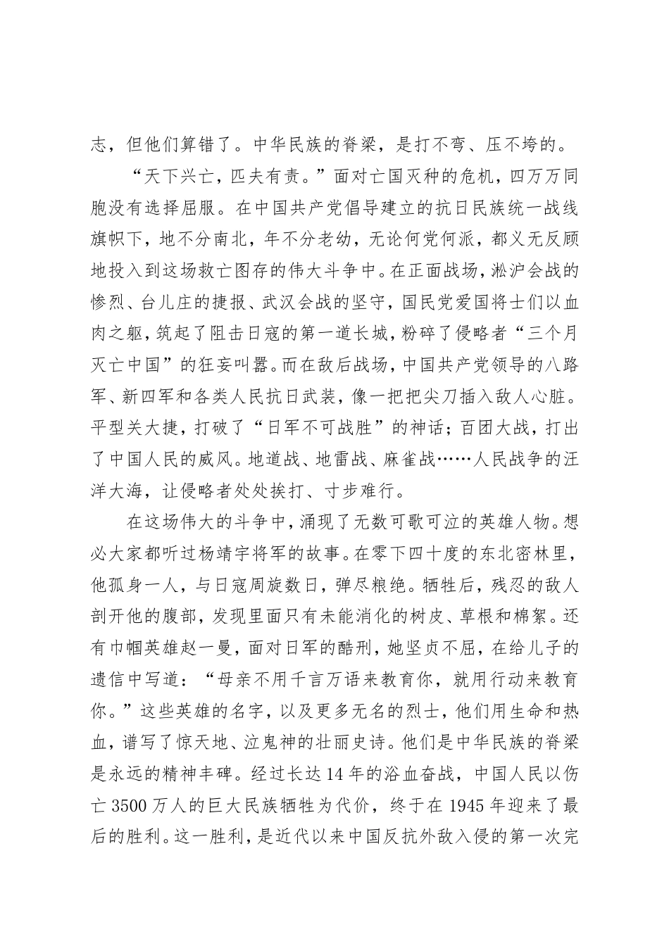 党课：循历史足迹感胜利荣光悟今朝使命.doc_第2页