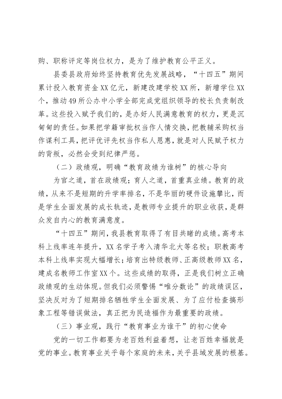党课讲稿：正确践行“三观”，书写教育强县担当.doc_第2页