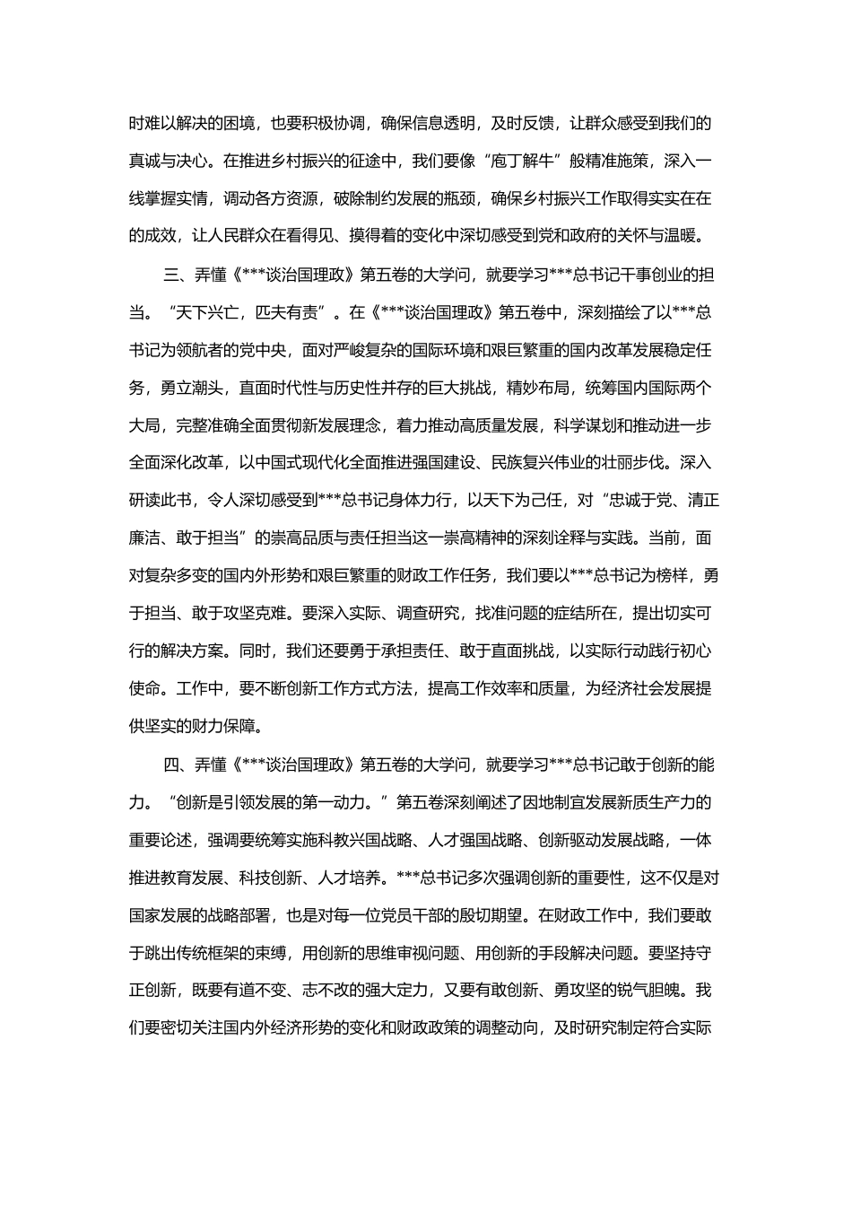 党员领导干部心得体会：用“泥土味”的实干精神回应人民的期盼与需求.docx_第2页