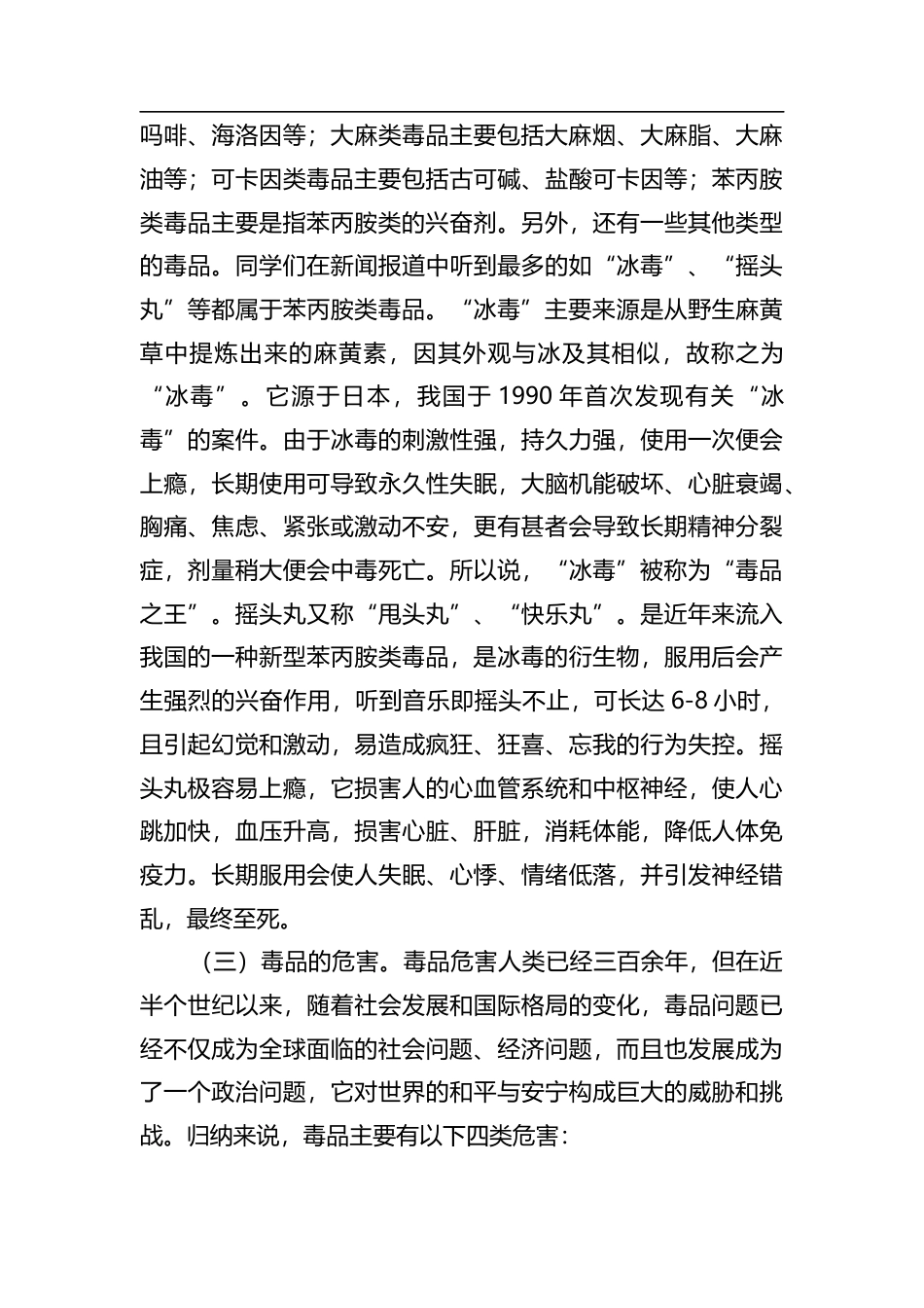 党政领导进学校宣讲禁毒知识讲稿.docx_第2页