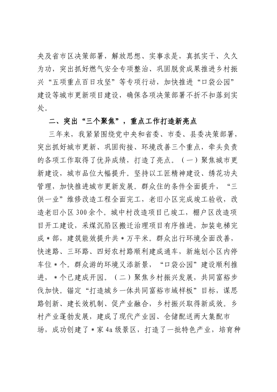 个人三年工作总结.docx_第2页