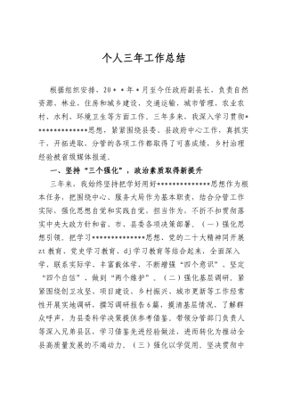 个人三年工作总结.docx