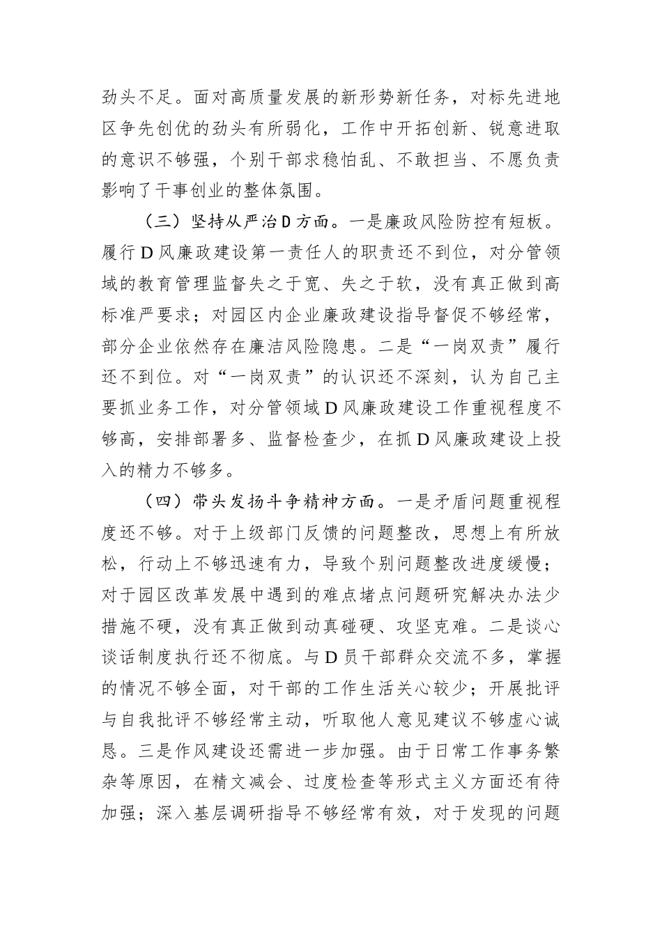市工业园区党工委书记2024年民主生活会个人对照检查发言材料.docx_第2页